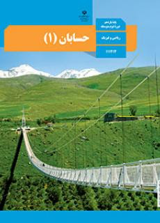 حسابان یازدهم